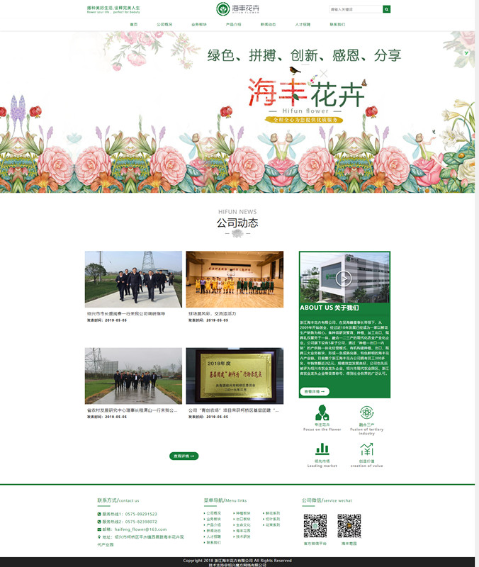 1557800197648574.jpg 浙江海丰花卉有限公司_副本.jpg