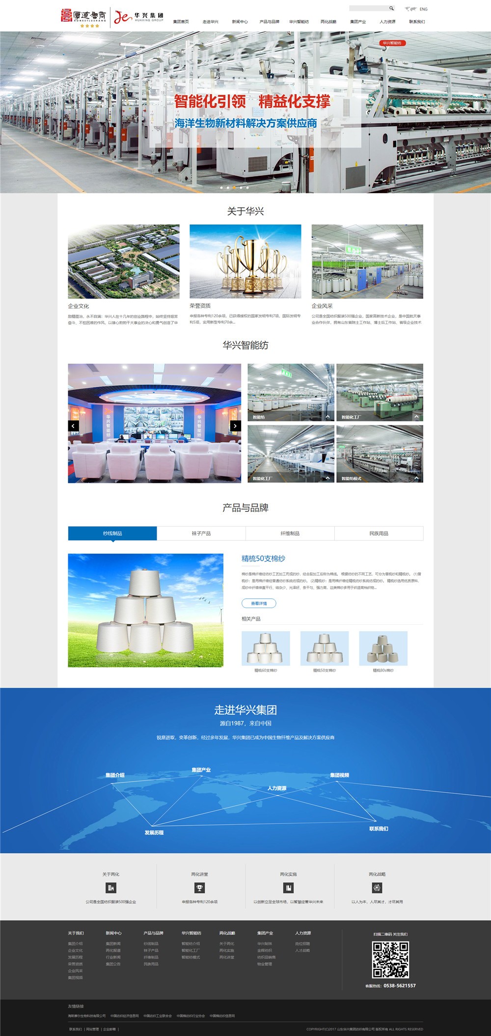 1565148261634477.jpg 山东华兴集团纺织有限公司.jpg
