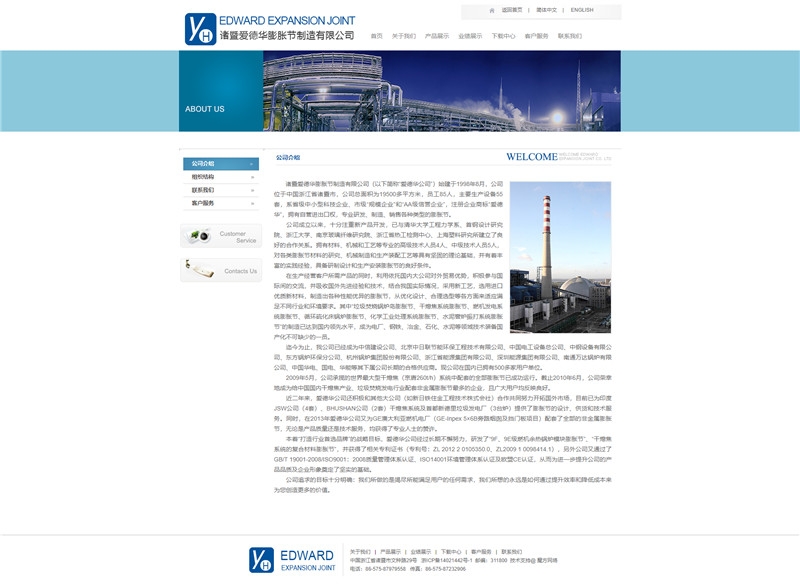 1590383283115804.jpg 诸暨爱德华-关于我们.jpg
