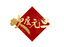 微信图片_20201231091453.png