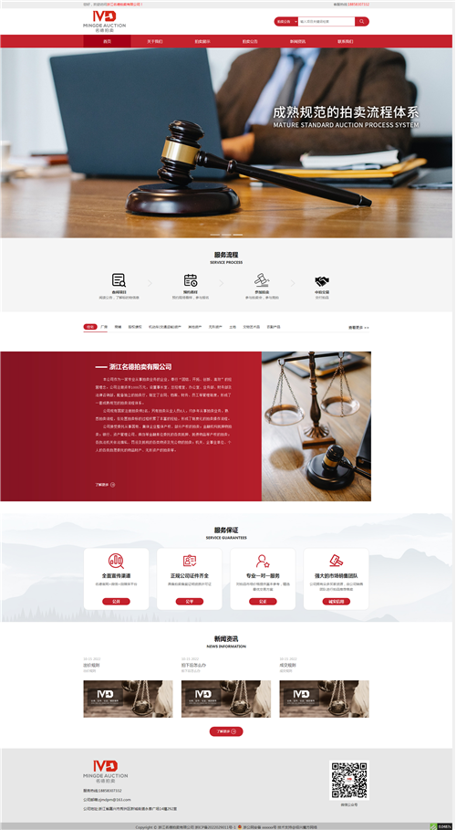 1666771461428279.png 浙江名德拍卖有限公司 -首页.png