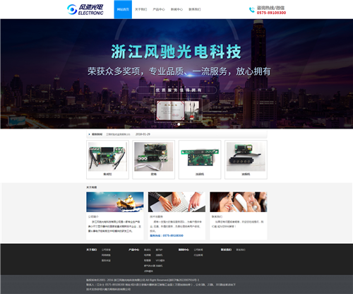1675833042684052.png 浙江风驰光电科技有限公司 -首页.png